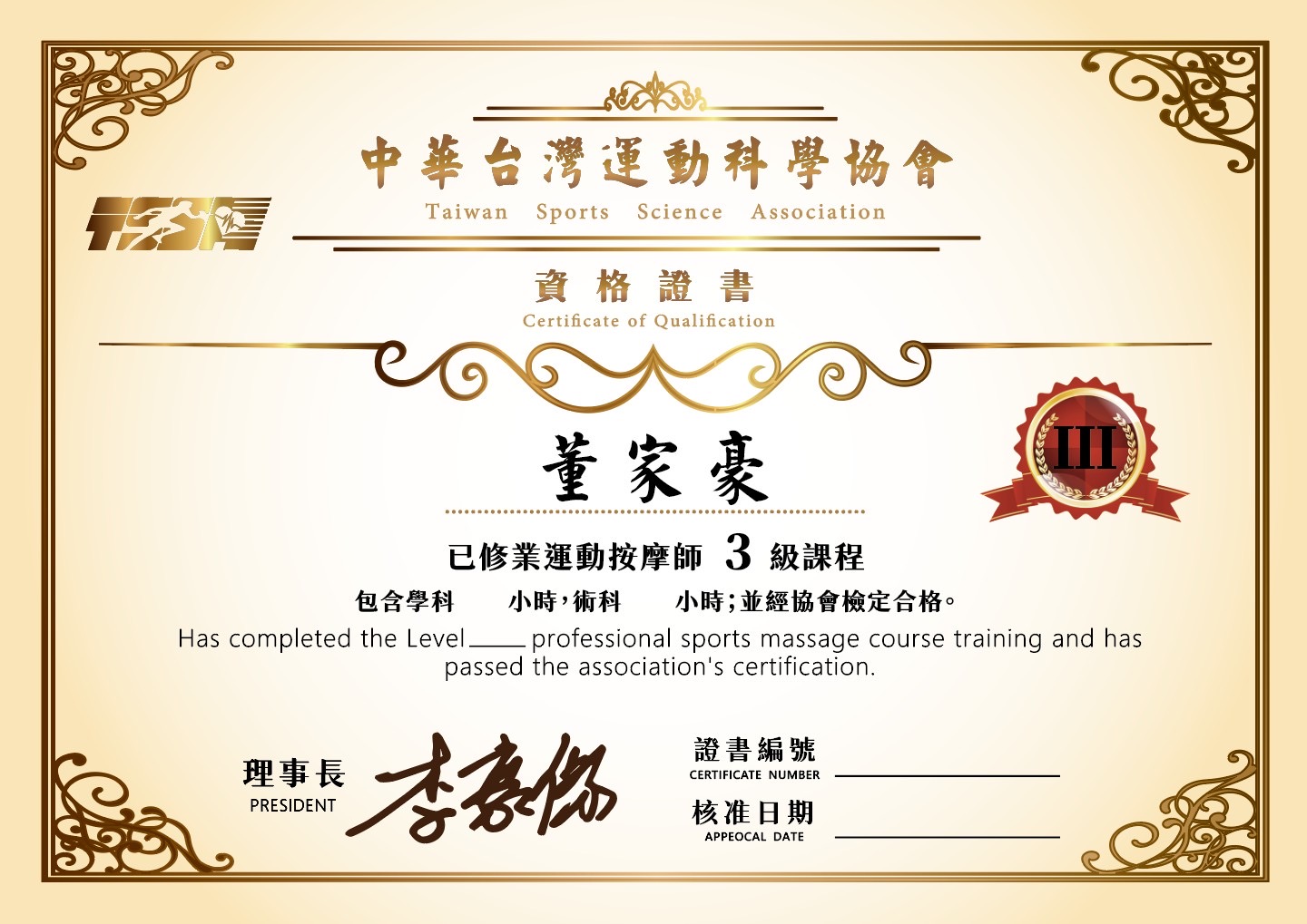 運動恢復師的學習專業有什麼?